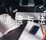 部编人教版四年级上册《道德与法治》全册教学反思精选3篇