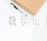 六年级语文思政课教学设计(合集4篇)