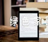 [建设生态文明]倡导生态文明建设绿色家园的主题班会教案范文(通用3篇)