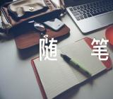 教师教学反思随笔精选三篇