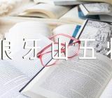 《狼牙山五壮士》教学反思集合5篇
