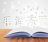 毛泽东思想永放光芒感悟范文四篇