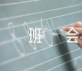 2022疫情防控主题班会教案【六篇】