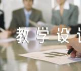 《小岛》教学设计及反思(通用3篇)