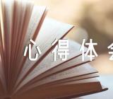新疆四史心得体会精选四篇