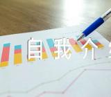 关于四年级自我介绍简短【三篇】