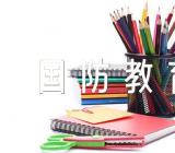 国防教育主题班会教案(通用5篇)