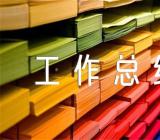 三抓三促行动工作总结范文(精选四篇)