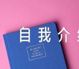 初中生综评自我介绍【5篇】