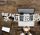 主题班会教案《永远跟党走》(合集4篇)