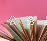 公务员自传公务员个人自传格式六篇