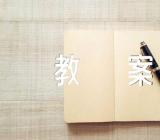 中班语言活动教案：下雨啦教案附教学反思集合5篇