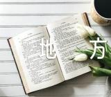 简明新疆地方史500字精选四篇