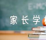 家长学校教案教学反思(锦集5篇)