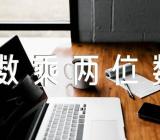《三位数乘两位数的笔算》的教学反思(锦集3篇)