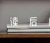 毛泽东选集读后感范文(通用4篇)