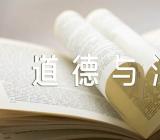 道德与法治教学反思 道德与法 道法教学反思范文(通用4篇)