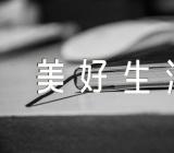 新疆美好生活发声亮剑(合集3篇)