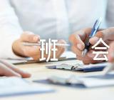 安全教育的主题班会范文汇总五篇