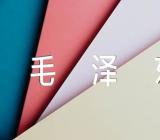 小学生讲毛泽东的故事(合集六篇)