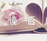 红色书籍读后感【五篇】