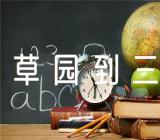 全国教学大赛一等奖《从百草园到三味书屋》教学设计范文三篇