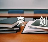 新疆人权发声亮剑精选三篇