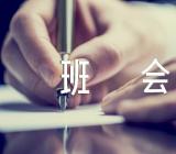 小学疫情防护主题班会教案范文(通用5篇)