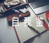 个人政治表现自我鉴定【4篇】