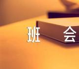 小学主题班会范文(精选六篇)