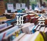 与法同行主题班会教案范文(通用5篇)