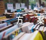 主题班会设计方案范文三篇