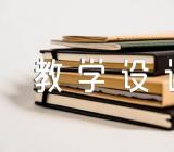 幼儿园中班主题活动教学设计：我们爱家乡五篇