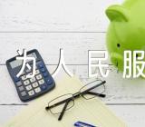 毛泽东《为人民服务》心得【汇编四篇】