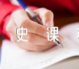 简明新疆地方史课程总结范文汇总三篇