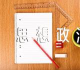 思想政治教育主题班会精选5篇