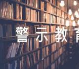 反邪教警示教育主题班会【3篇】