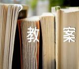 安全教育主题班会教案范文(精选9篇)