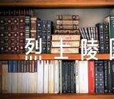 写景散文烈士陵园不朽的风景【汇编四篇】