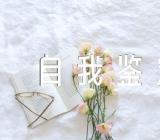 医德医风自我鉴定简短集合6篇