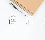 资本论读后感300字集合5篇