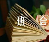 防诈骗安全教育主题班会记录精选四篇