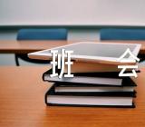 诚信教育主题班会精选六篇