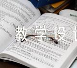 争吵教学设计精选5篇