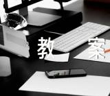 宪法宣传主题班会教案汇编3篇