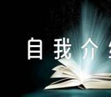 初三综评自我介绍500字范文三篇