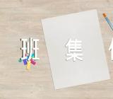 高中班集体主题班会设计方案(通用4篇)