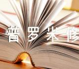 普罗米修斯教学反思四篇