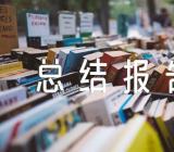 双随机一公开工作总结报告汇编3篇