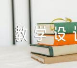 循环小数教学设计汇编3篇